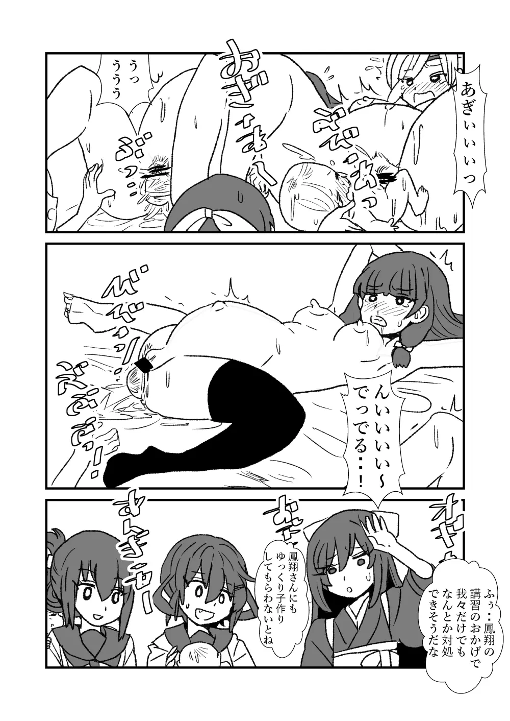 ぜ~ったい?提督と羅針盤鎮守府 - page131