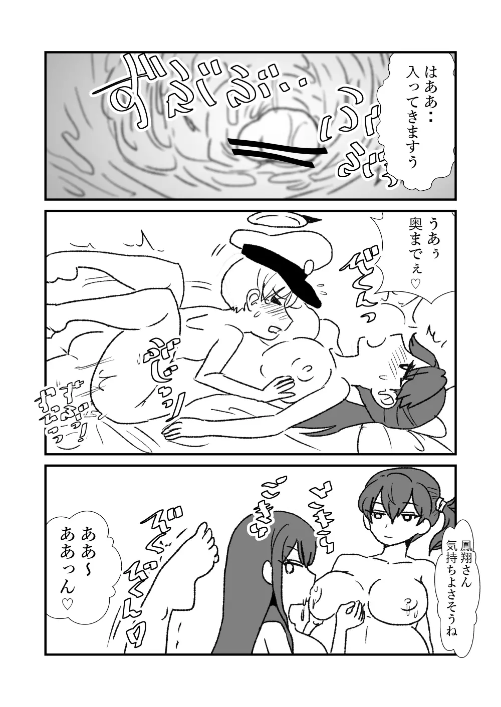 ぜ~ったい?提督と羅針盤鎮守府 - page134