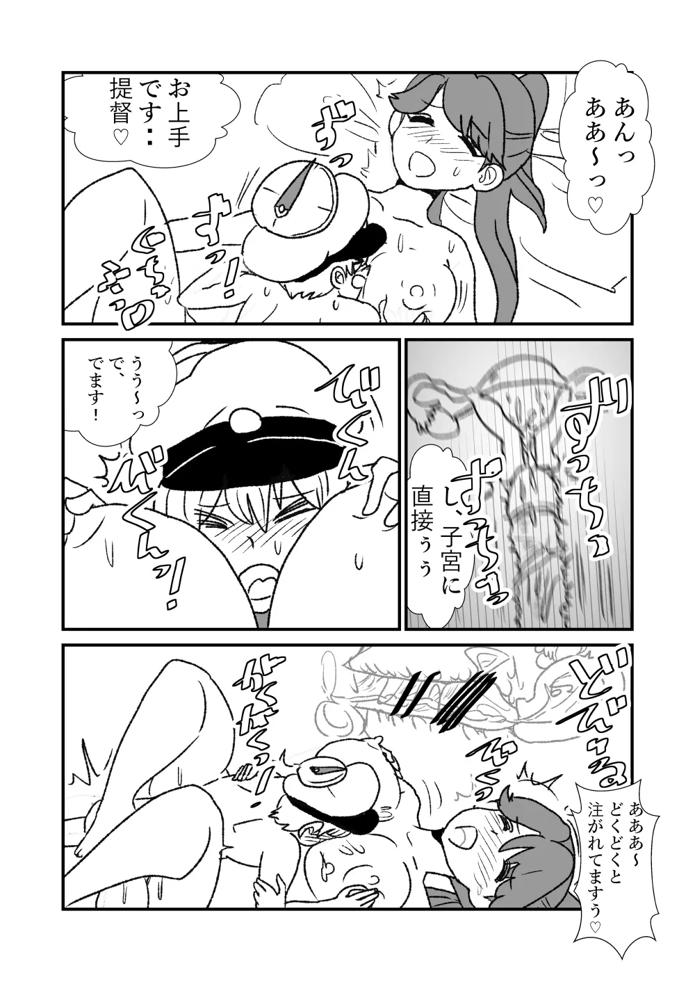 ぜ~ったい?提督と羅針盤鎮守府 - page135