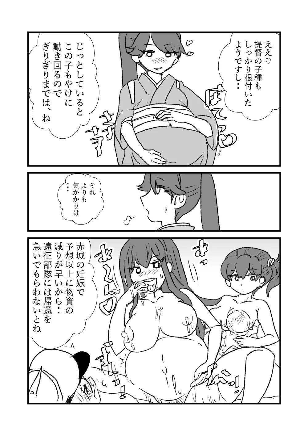 ぜ~ったい?提督と羅針盤鎮守府 - page138