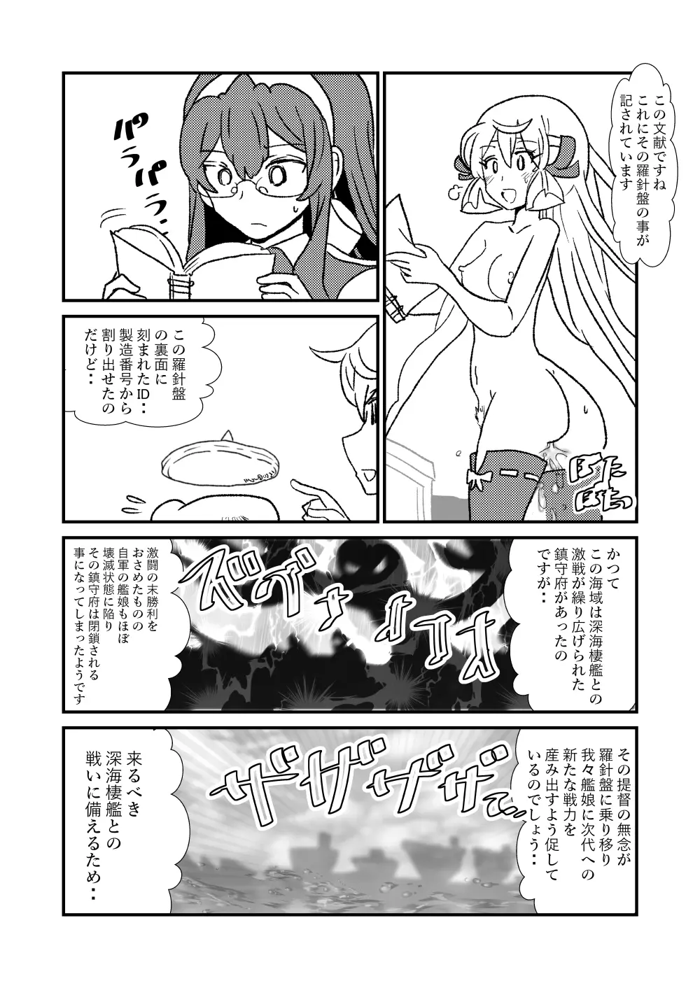 ぜ~ったい?提督と羅針盤鎮守府 - page14