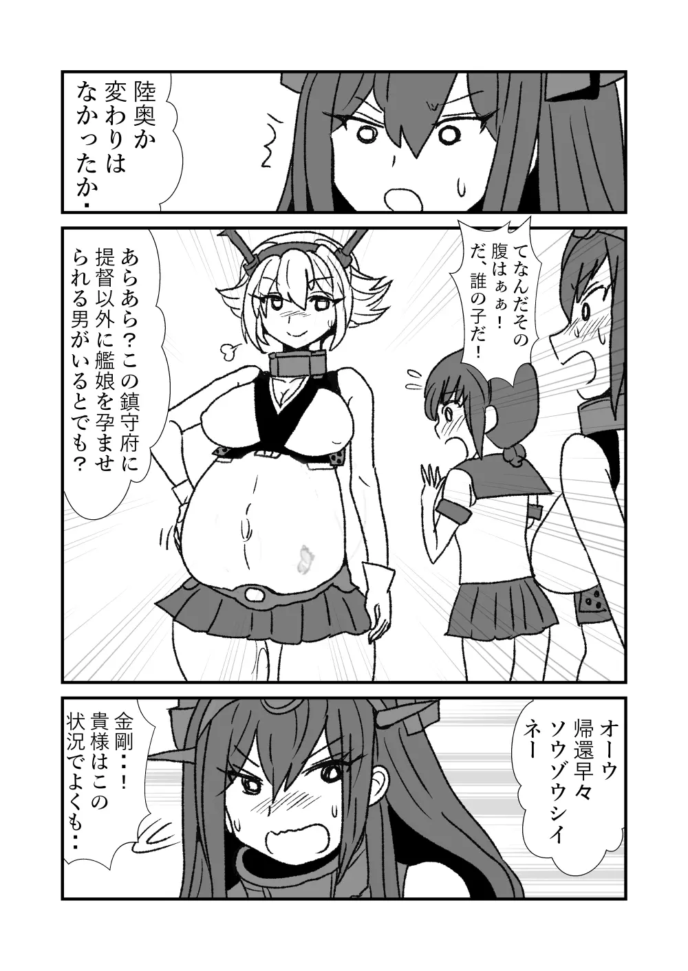 ぜ~ったい?提督と羅針盤鎮守府 - page140