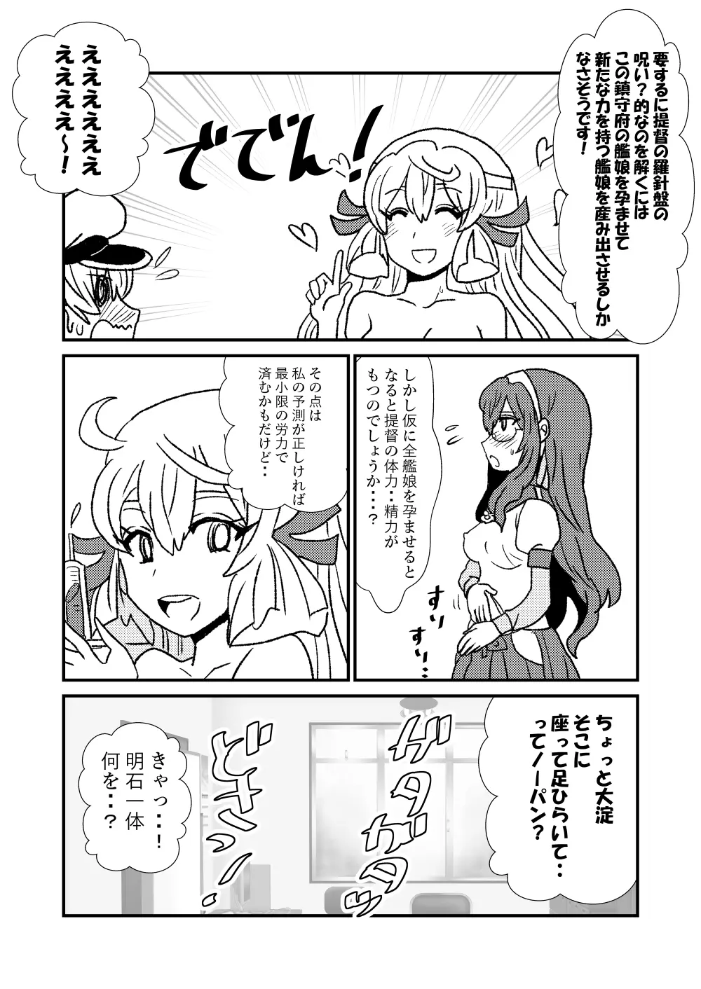 ぜ~ったい?提督と羅針盤鎮守府 - page15