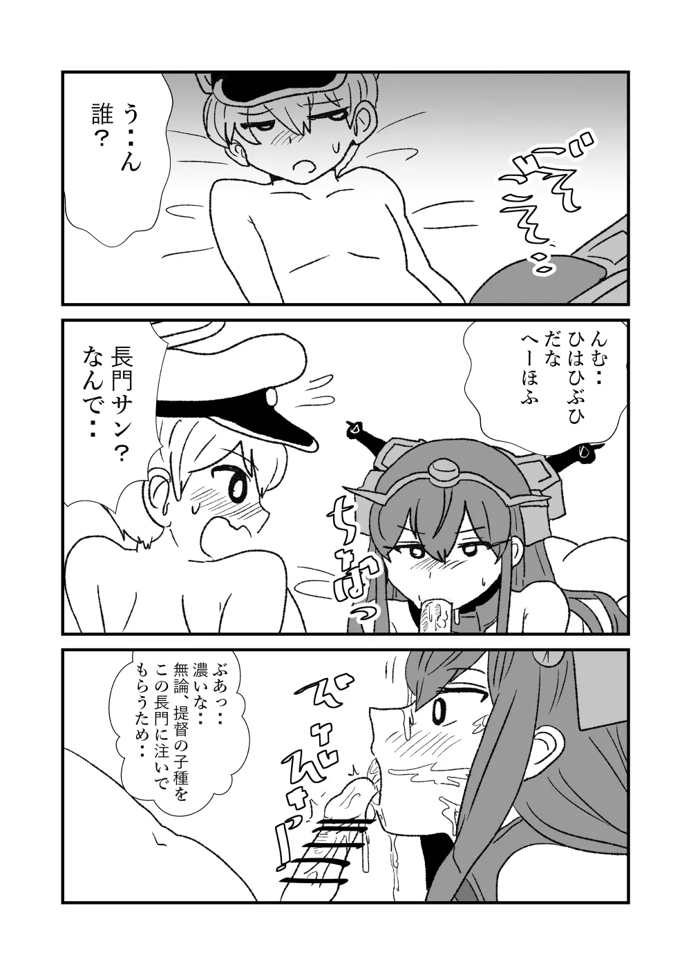 ぜ~ったい?提督と羅針盤鎮守府 - page152