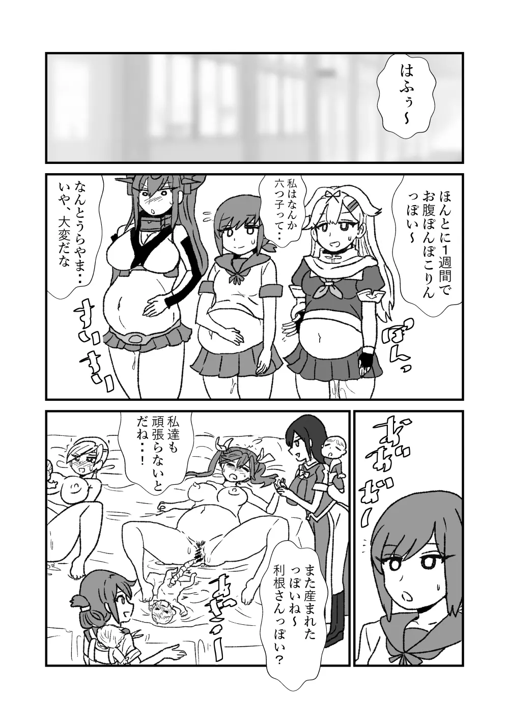 ぜ~ったい?提督と羅針盤鎮守府 - page158
