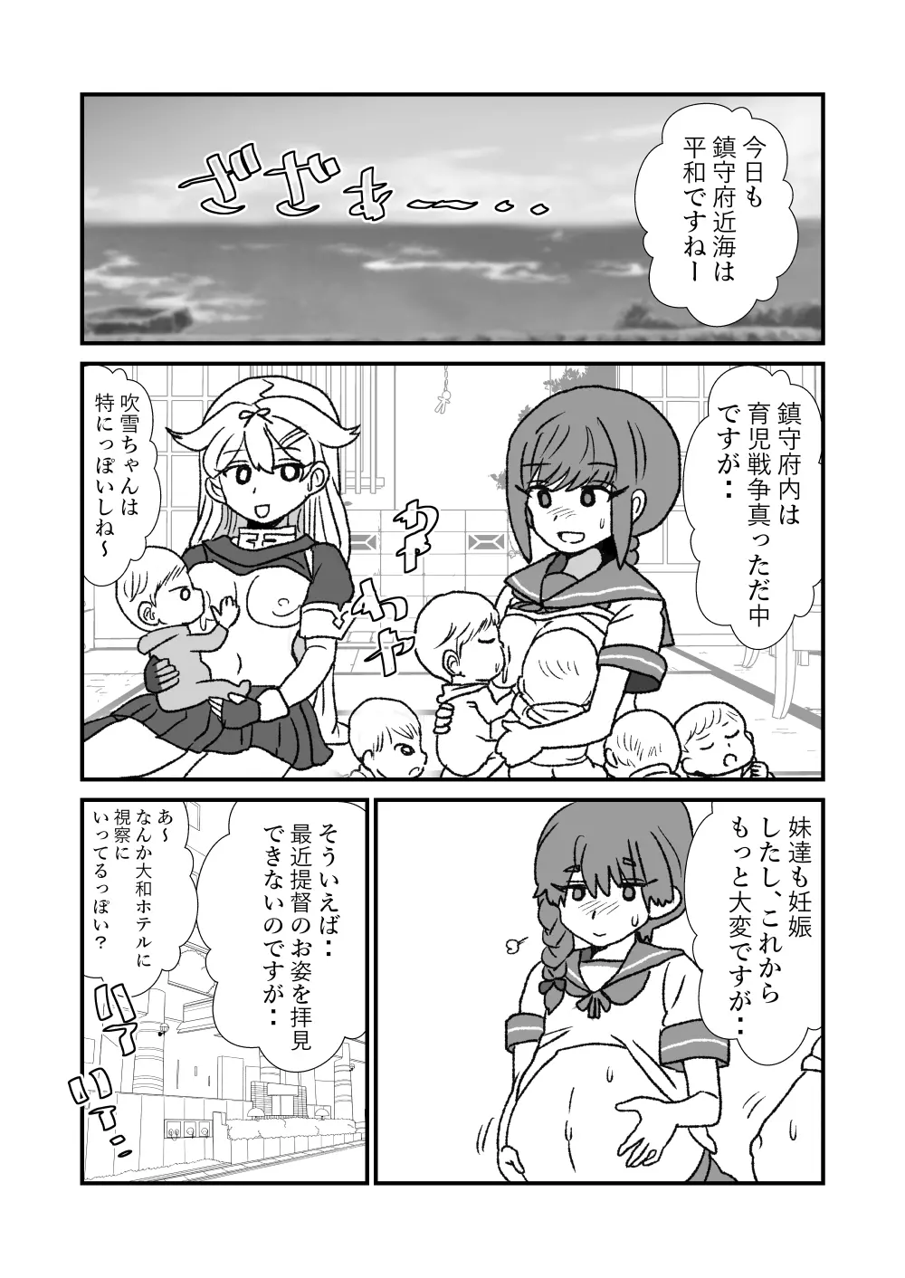 ぜ~ったい?提督と羅針盤鎮守府 - page165