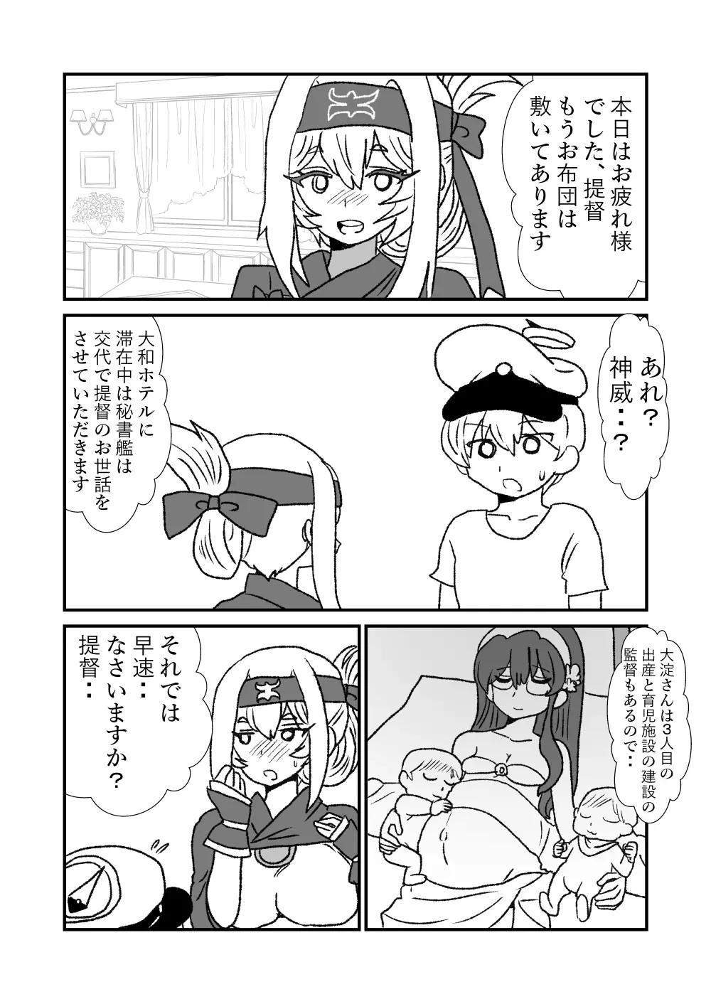 ぜ~ったい?提督と羅針盤鎮守府 - page169