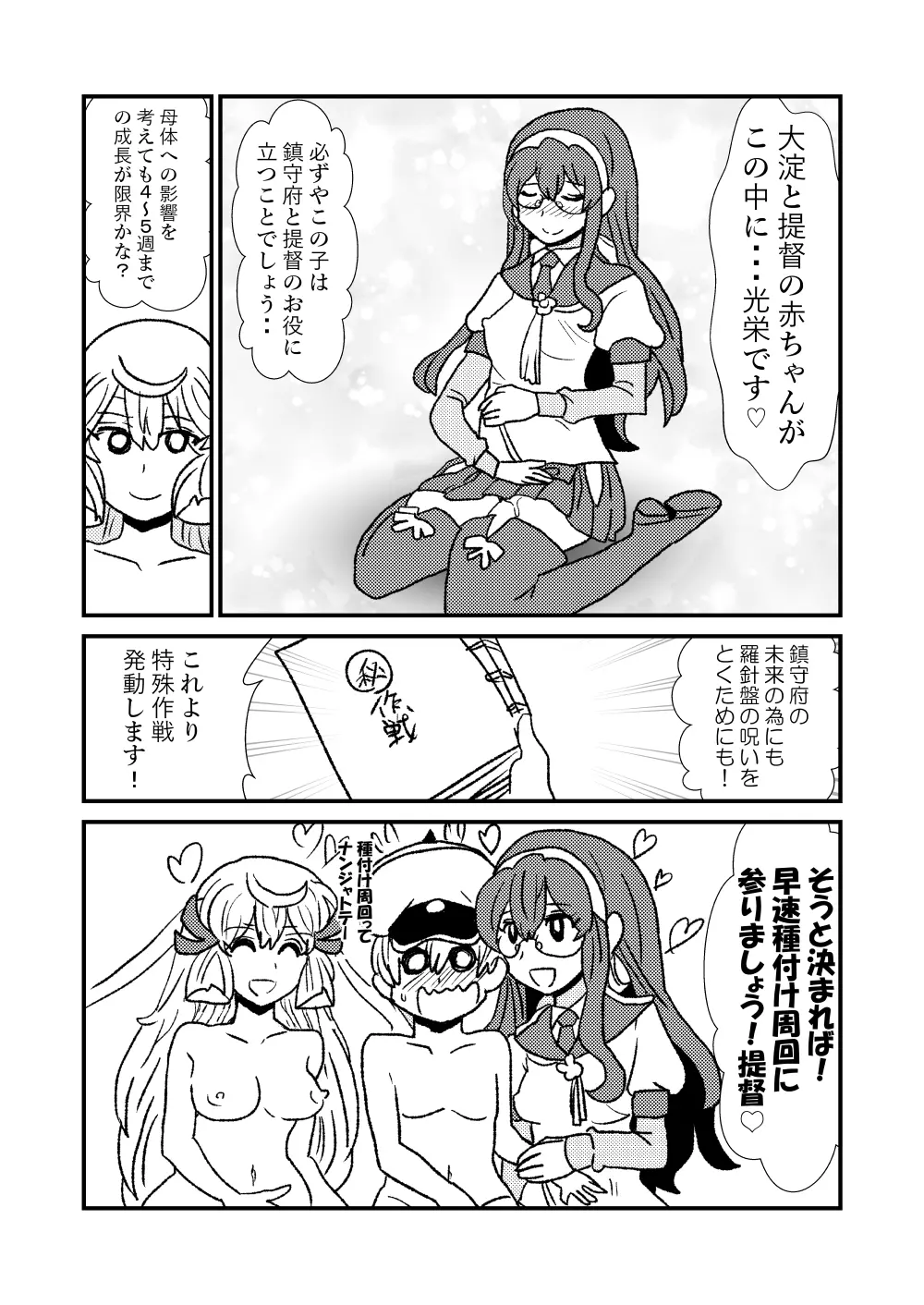 ぜ~ったい?提督と羅針盤鎮守府 - page17