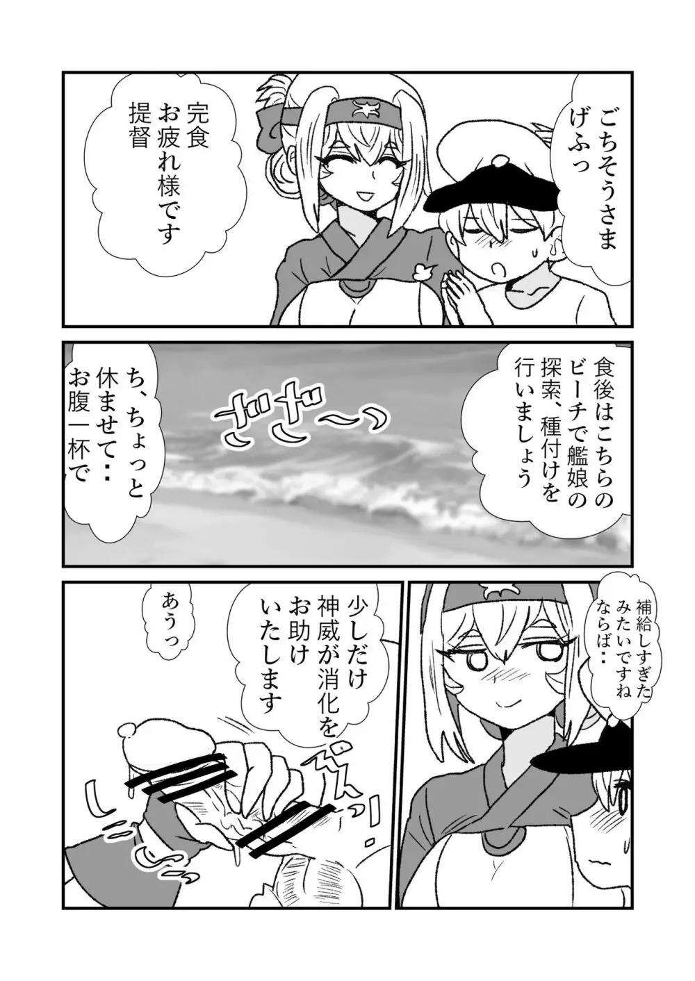 ぜ~ったい?提督と羅針盤鎮守府 - page177