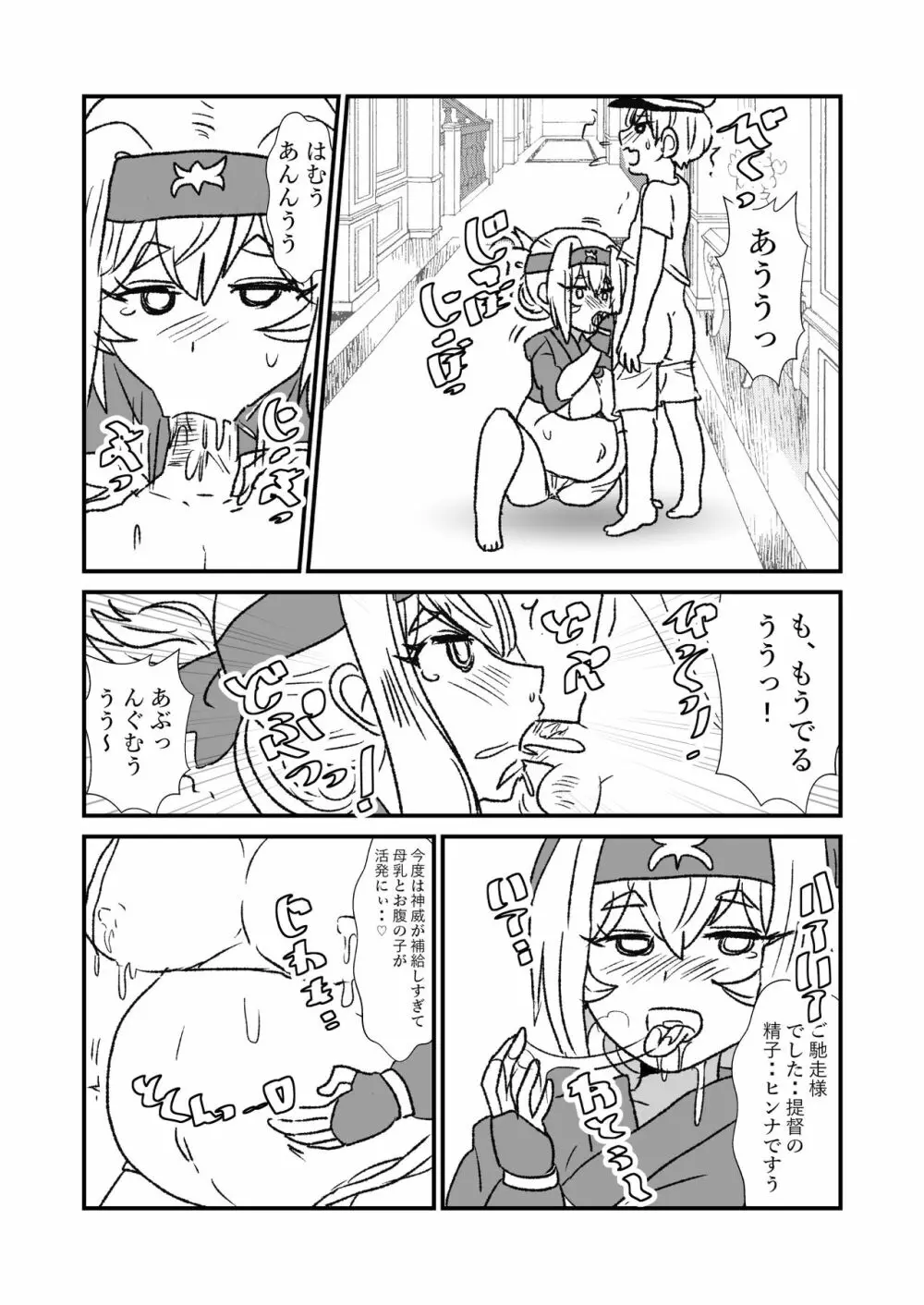 ぜ~ったい?提督と羅針盤鎮守府 - page178