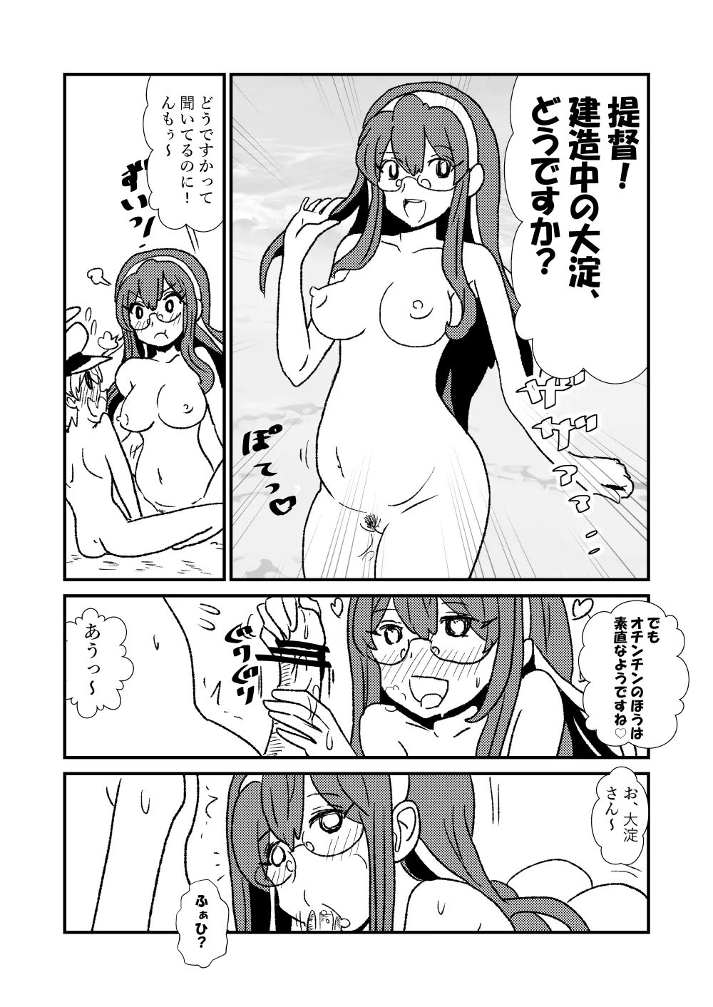 ぜ~ったい?提督と羅針盤鎮守府 - page18