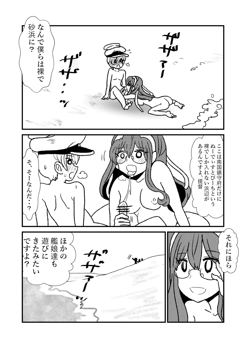 ぜ~ったい?提督と羅針盤鎮守府 - page19