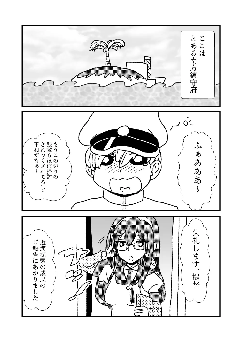 ぜ~ったい?提督と羅針盤鎮守府 - page2