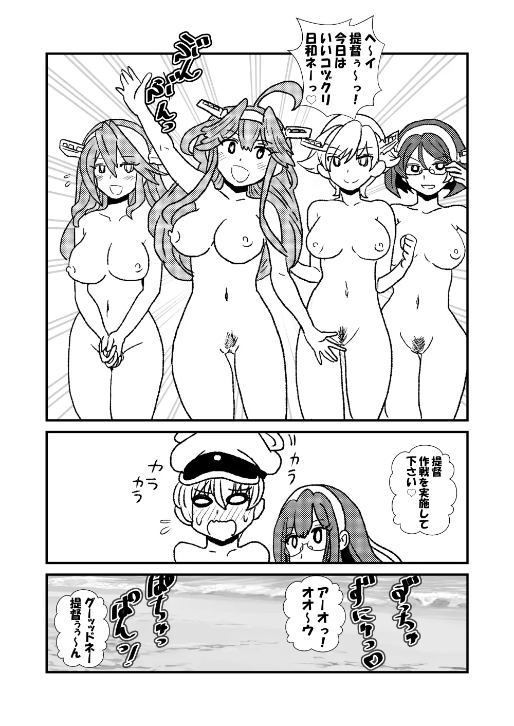 ぜ~ったい?提督と羅針盤鎮守府 - page20