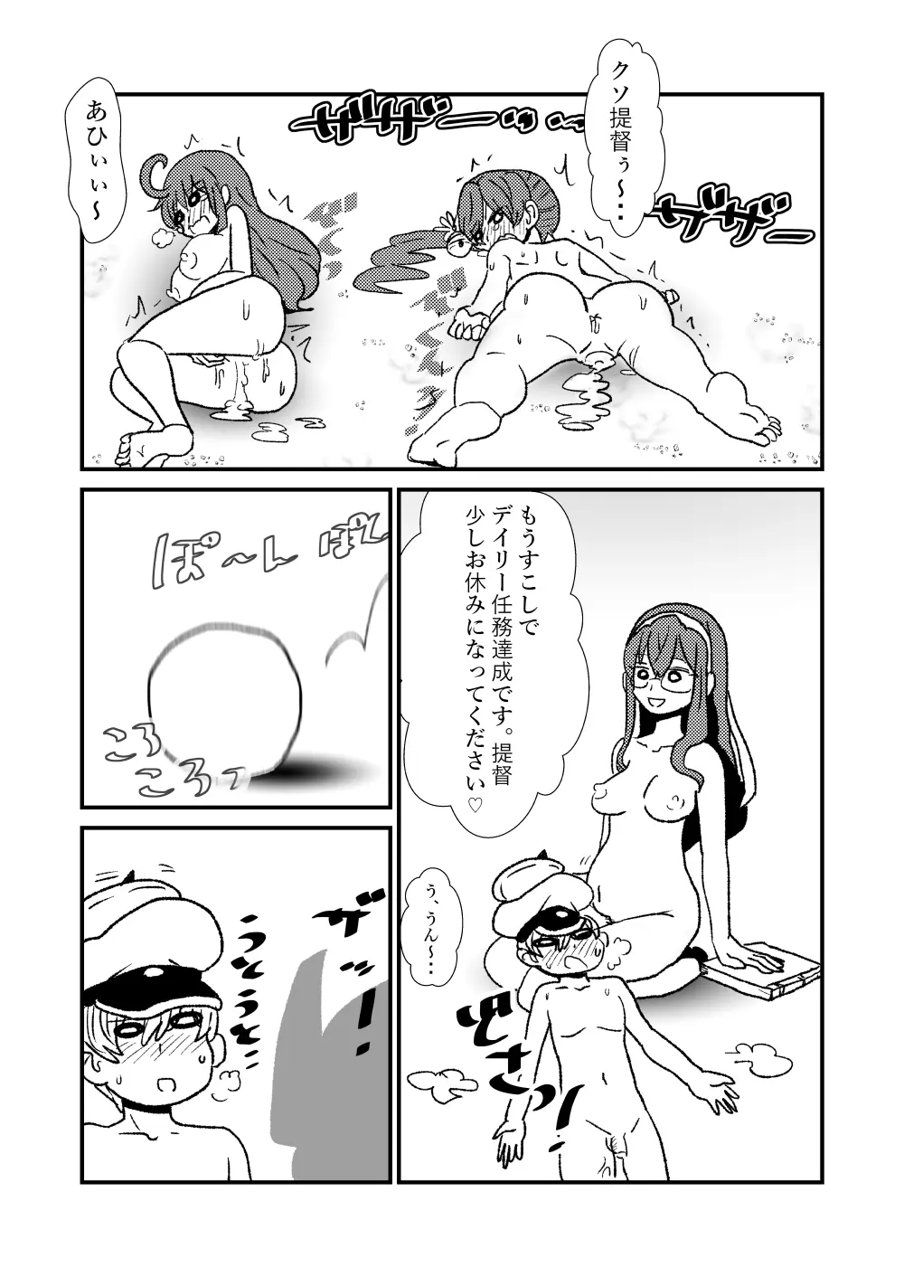 ぜ~ったい?提督と羅針盤鎮守府 - page25