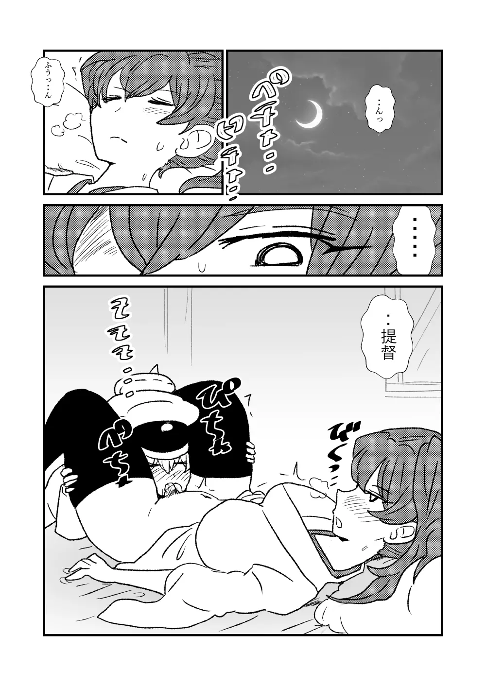 ぜ~ったい?提督と羅針盤鎮守府 - page29