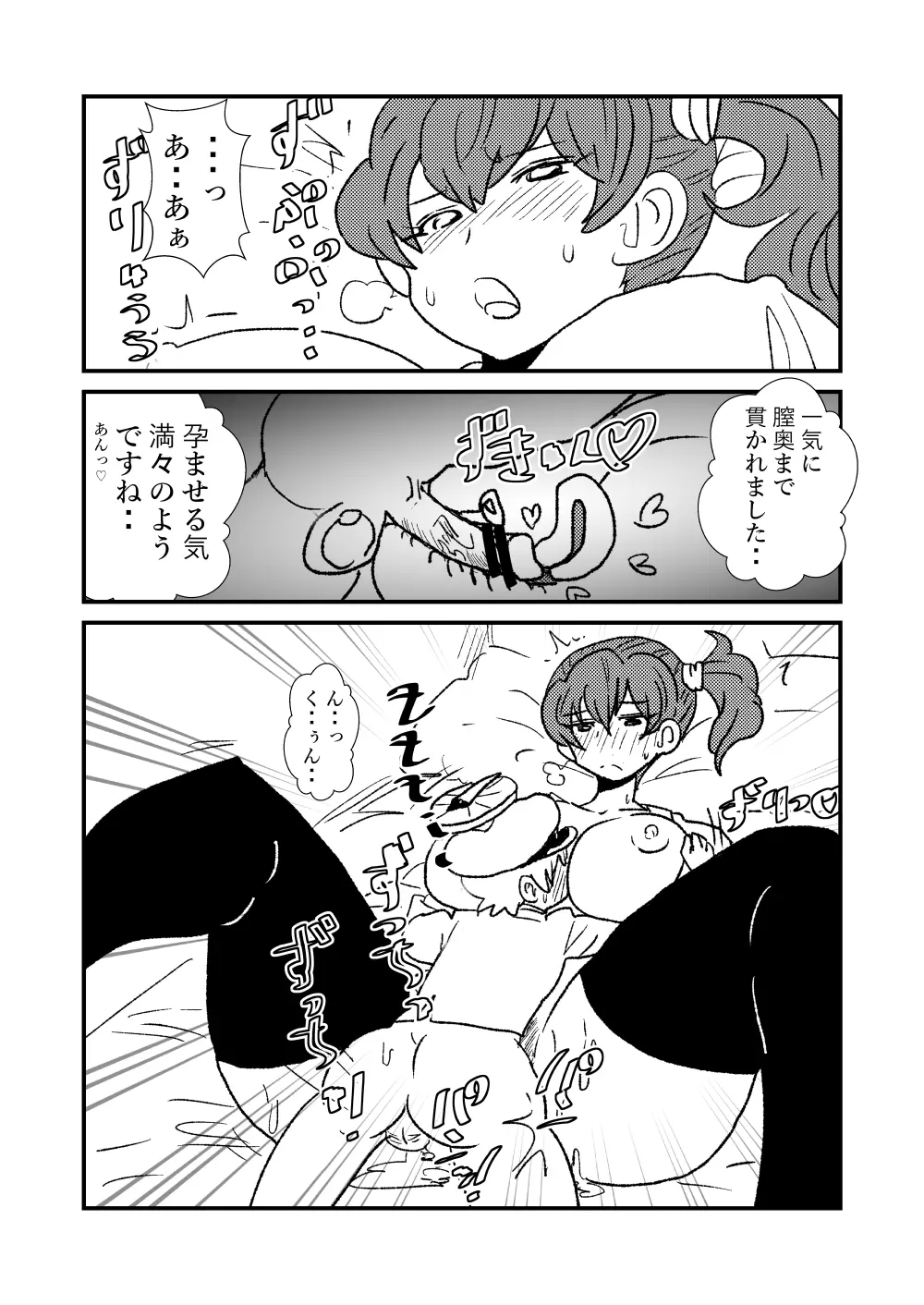 ぜ~ったい?提督と羅針盤鎮守府 - page31