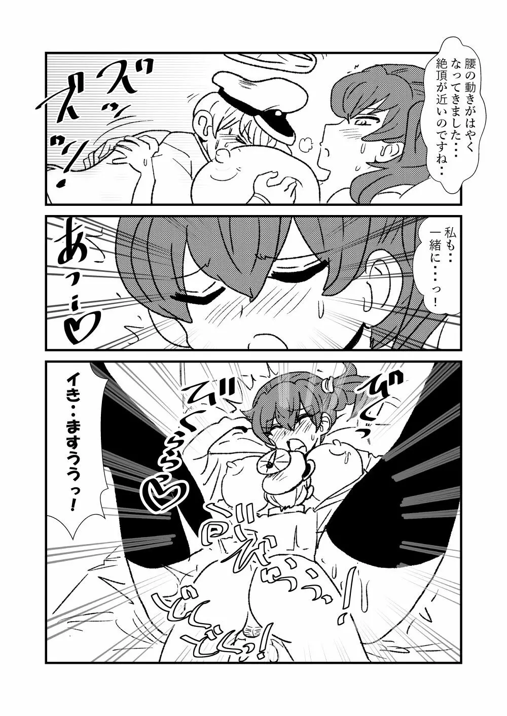 ぜ~ったい?提督と羅針盤鎮守府 - page32