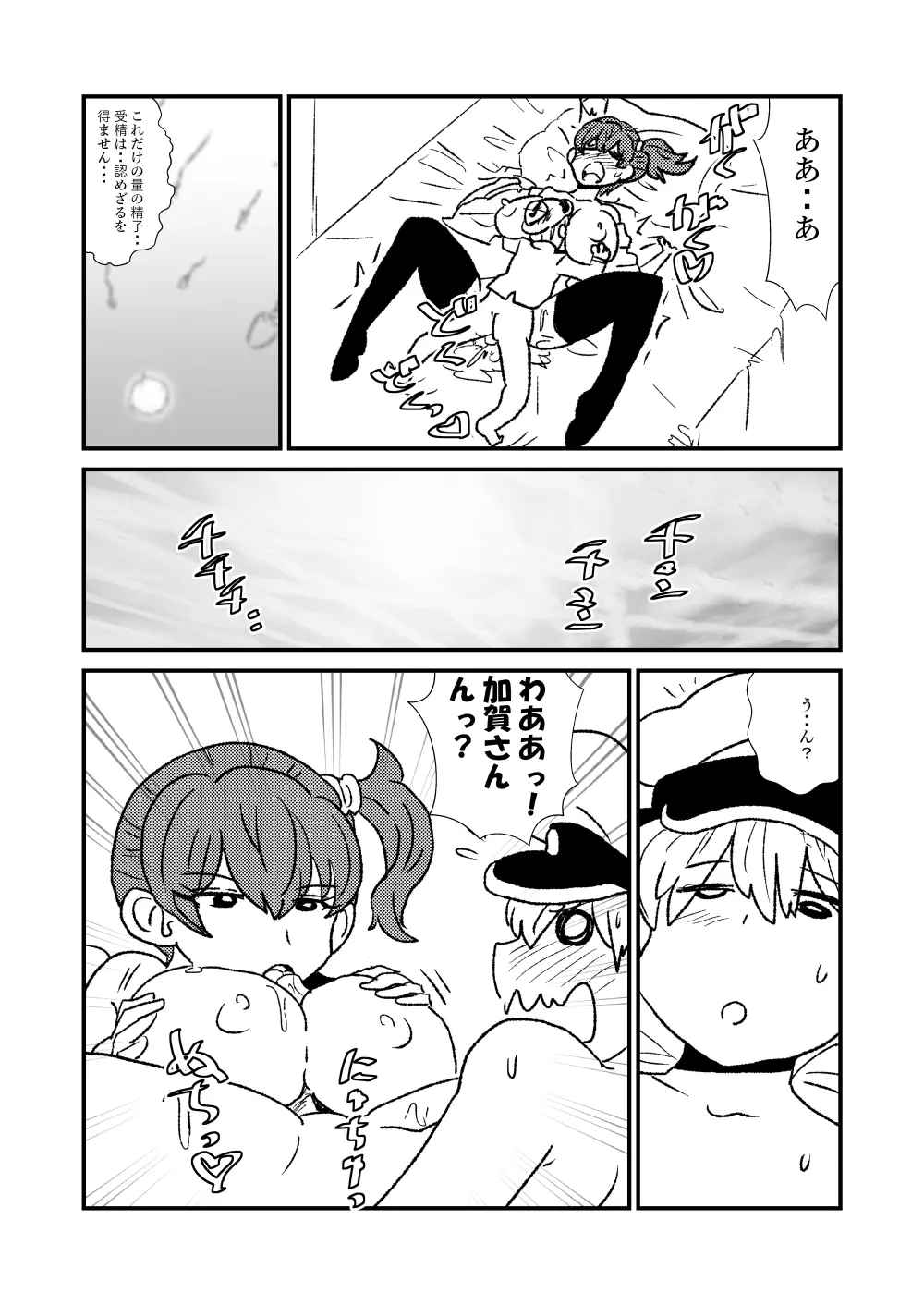 ぜ~ったい?提督と羅針盤鎮守府 - page33