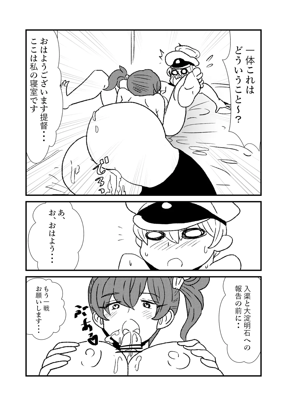 ぜ~ったい?提督と羅針盤鎮守府 - page34