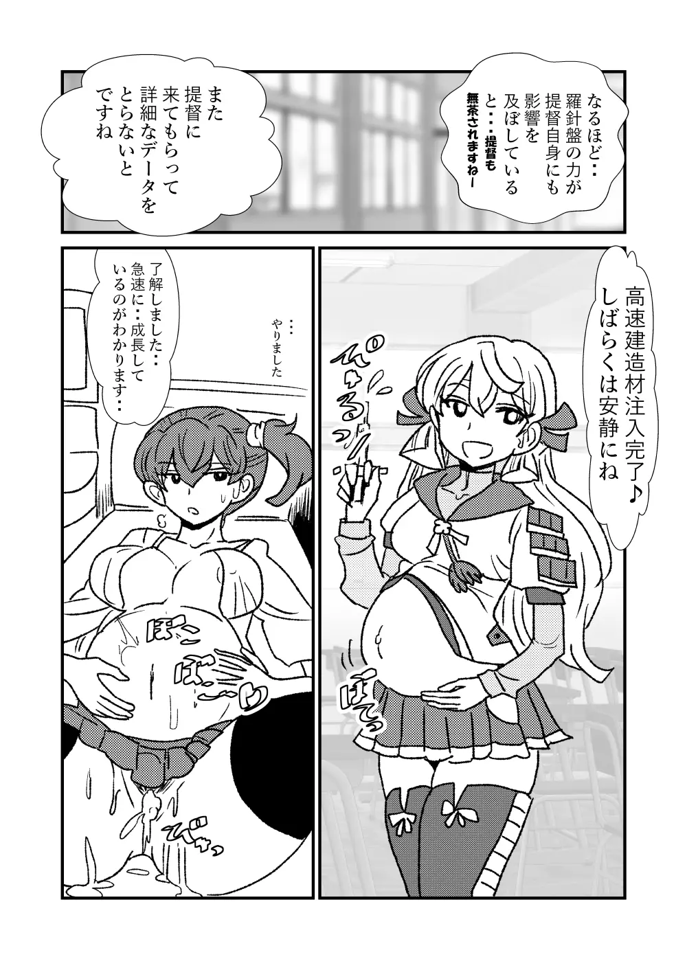 ぜ~ったい?提督と羅針盤鎮守府 - page35
