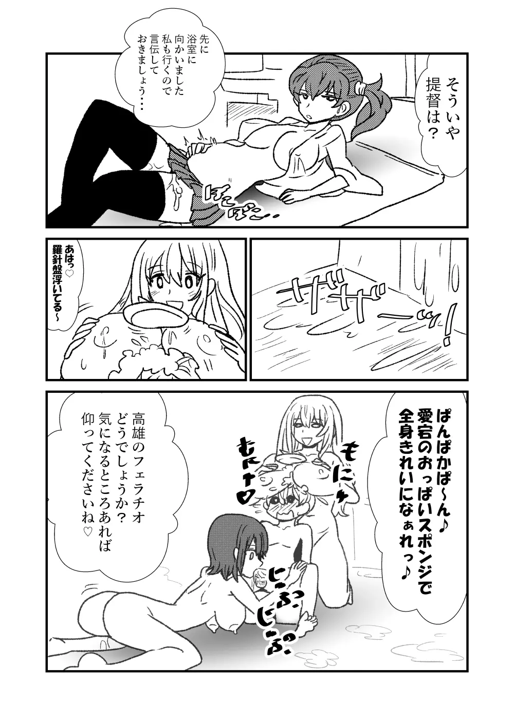 ぜ~ったい?提督と羅針盤鎮守府 - page36