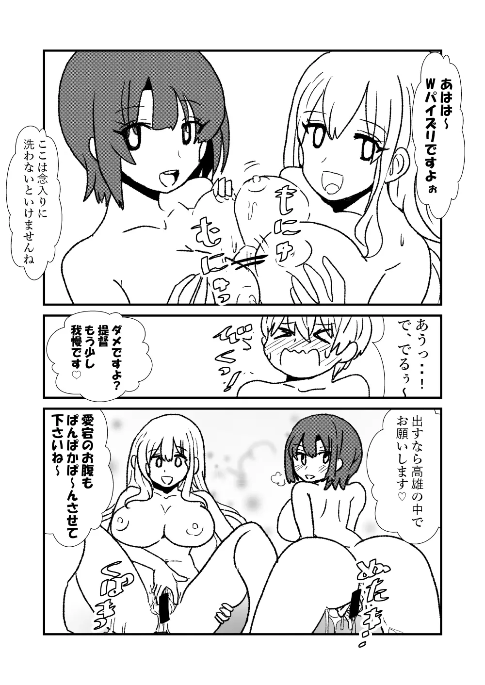 ぜ~ったい?提督と羅針盤鎮守府 - page37