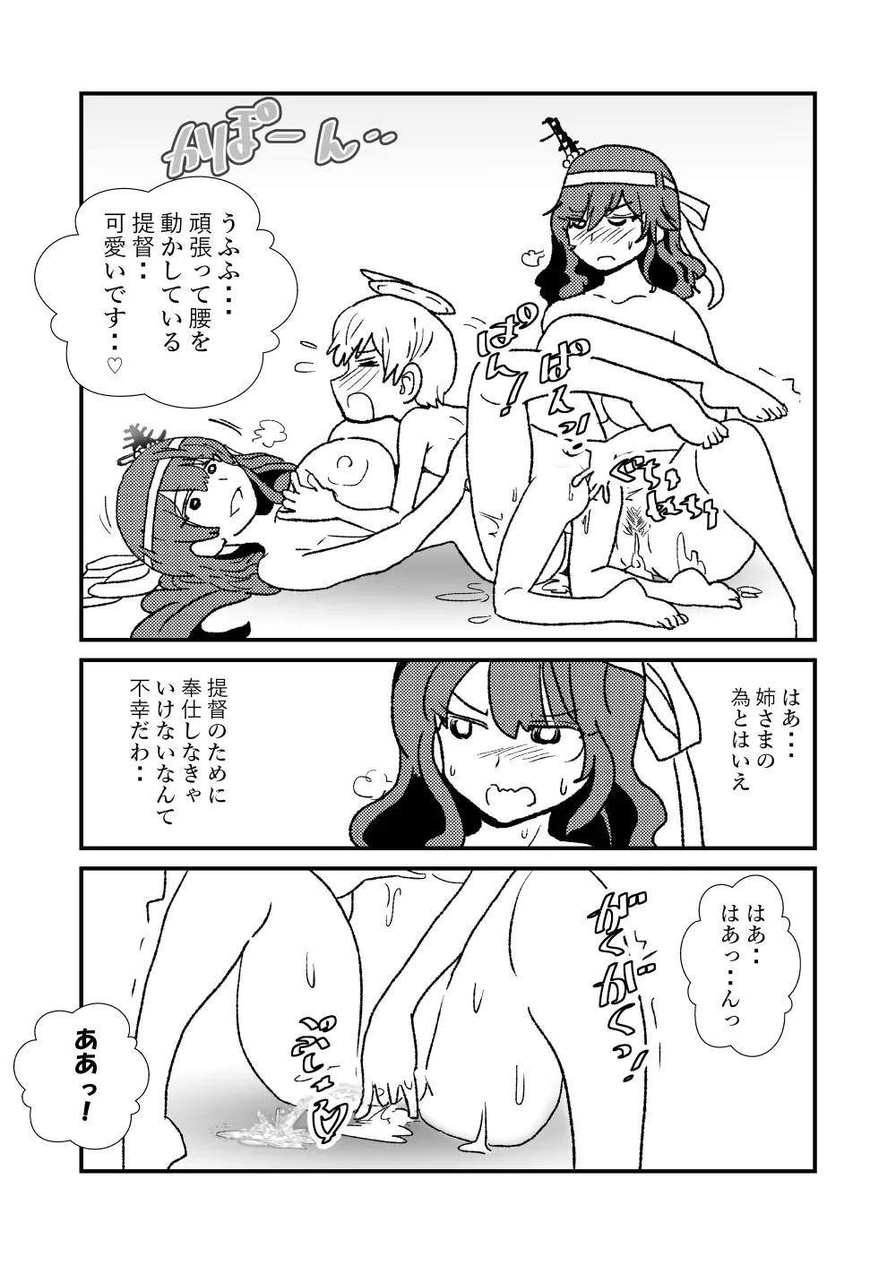 ぜ~ったい?提督と羅針盤鎮守府 - page38