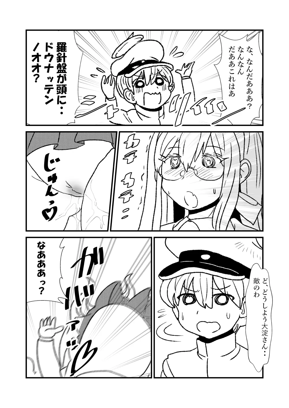 ぜ~ったい?提督と羅針盤鎮守府 - page4