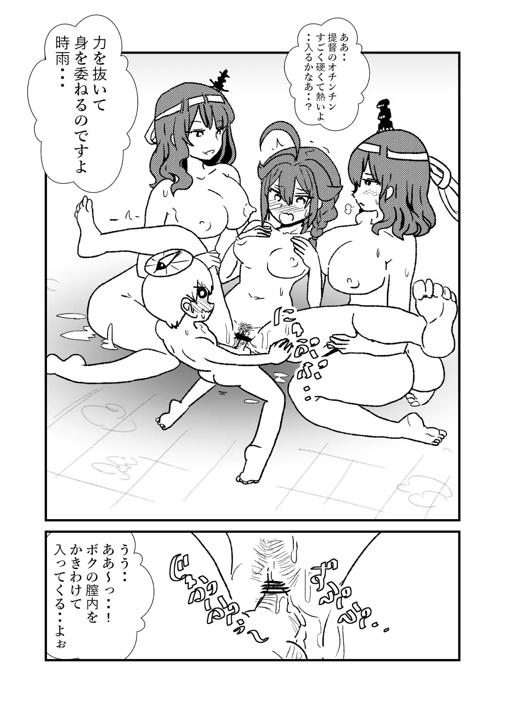 ぜ~ったい?提督と羅針盤鎮守府 - page41