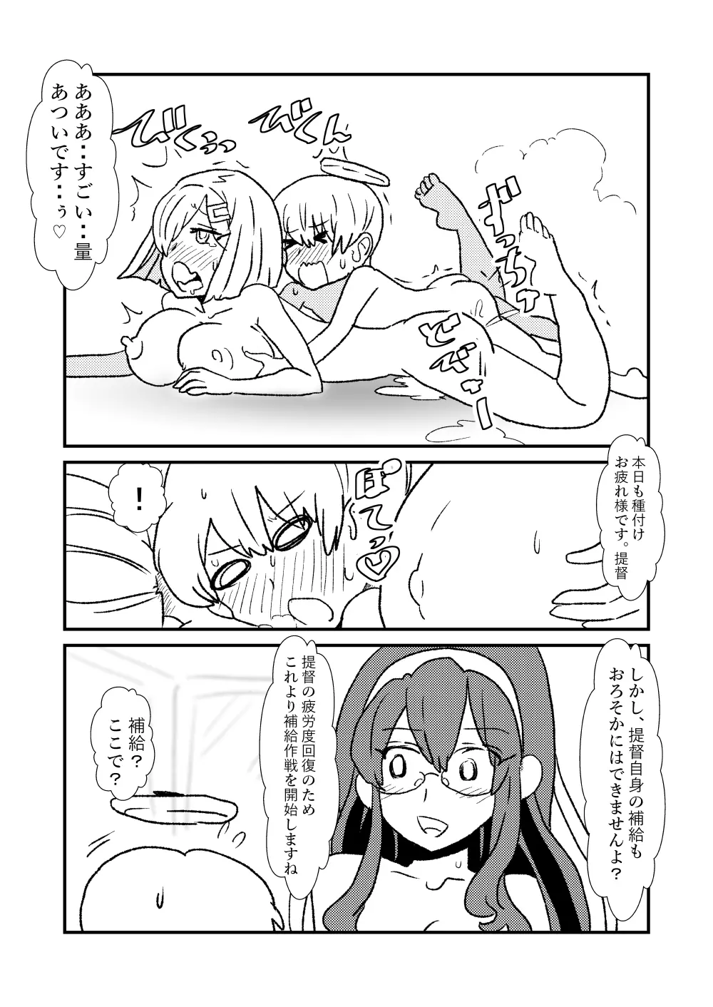 ぜ~ったい?提督と羅針盤鎮守府 - page44