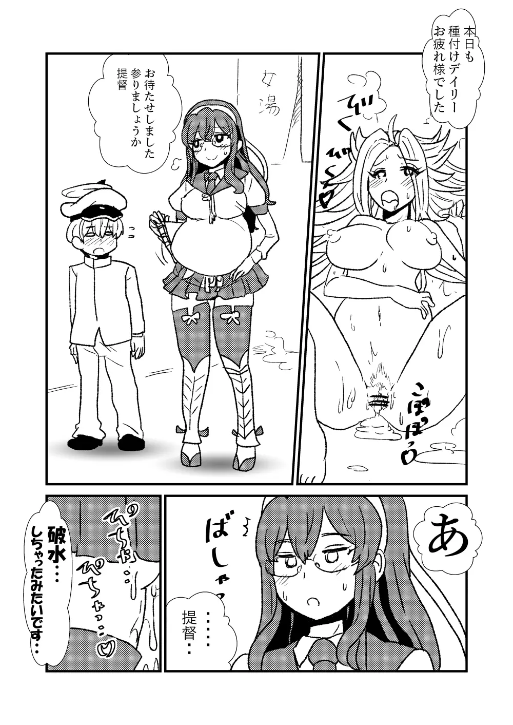 ぜ~ったい?提督と羅針盤鎮守府 - page46