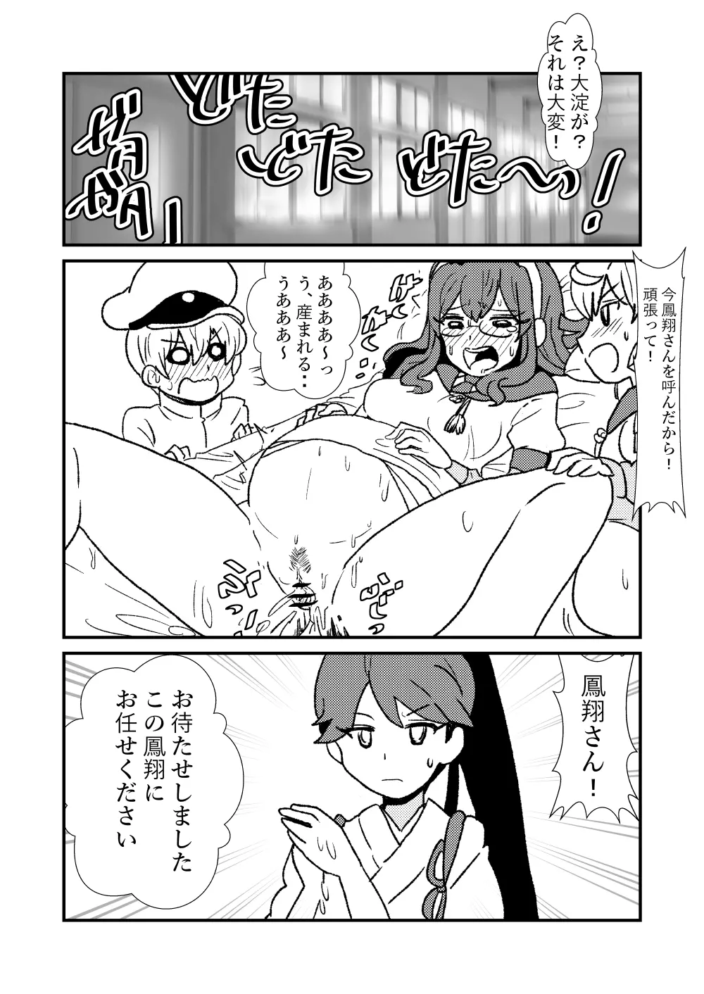 ぜ~ったい?提督と羅針盤鎮守府 - page47