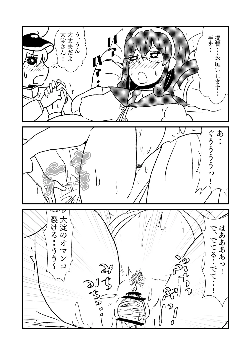 ぜ~ったい?提督と羅針盤鎮守府 - page48