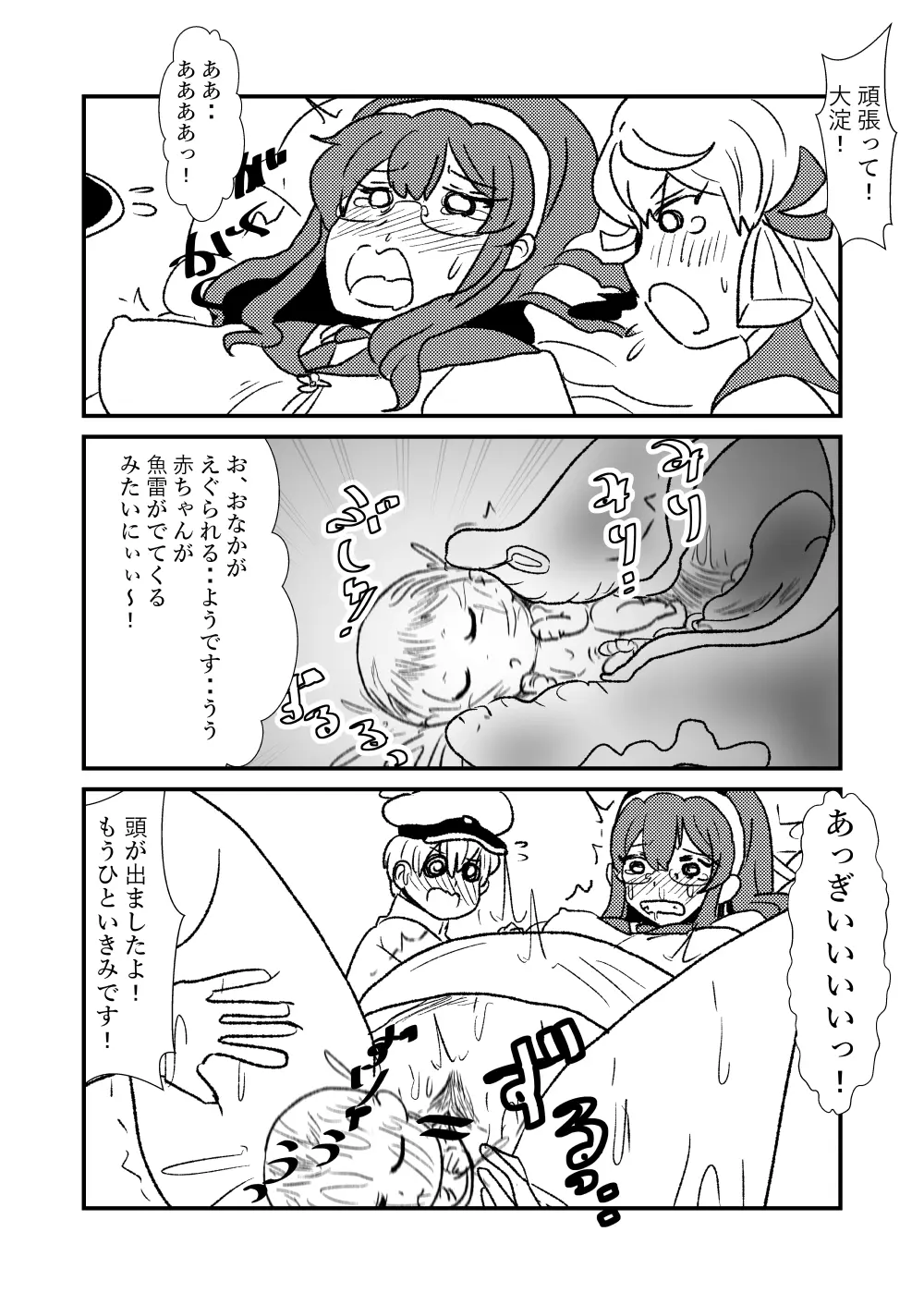 ぜ~ったい?提督と羅針盤鎮守府 - page49