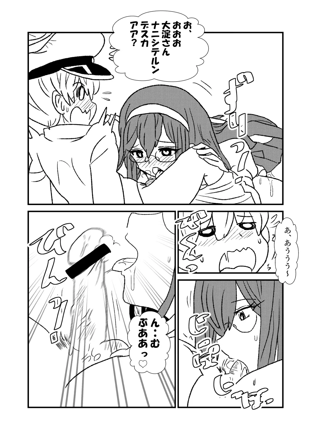 ぜ~ったい?提督と羅針盤鎮守府 - page5