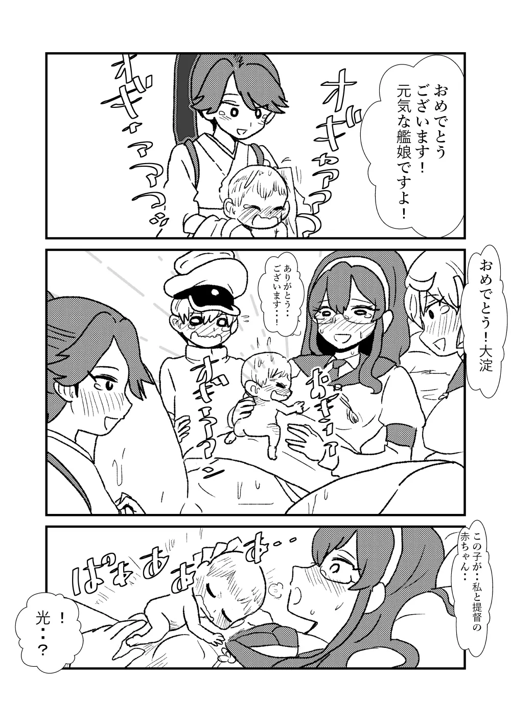ぜ~ったい?提督と羅針盤鎮守府 - page51