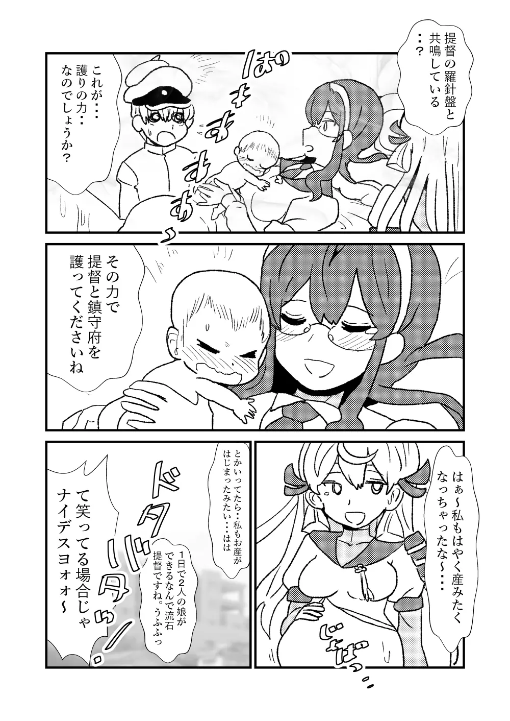 ぜ~ったい?提督と羅針盤鎮守府 - page52