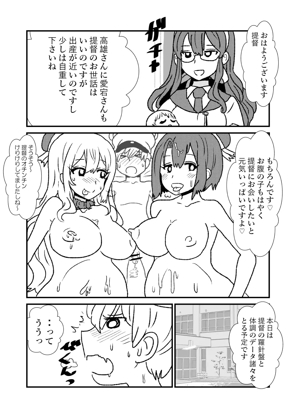 ぜ~ったい?提督と羅針盤鎮守府 - page55