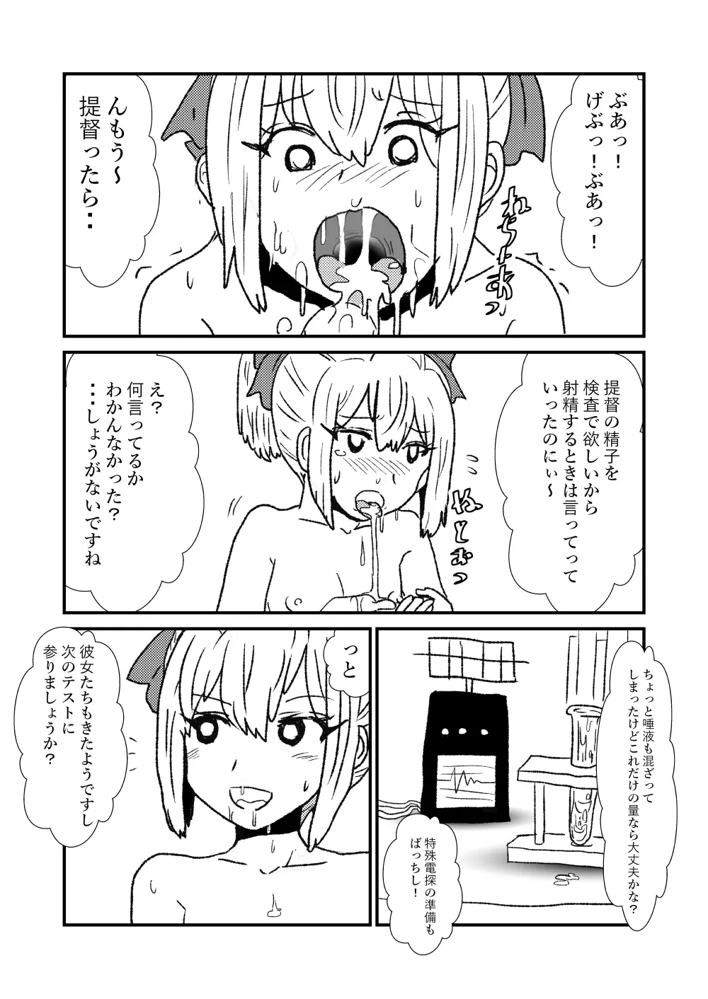 ぜ~ったい?提督と羅針盤鎮守府 - page57