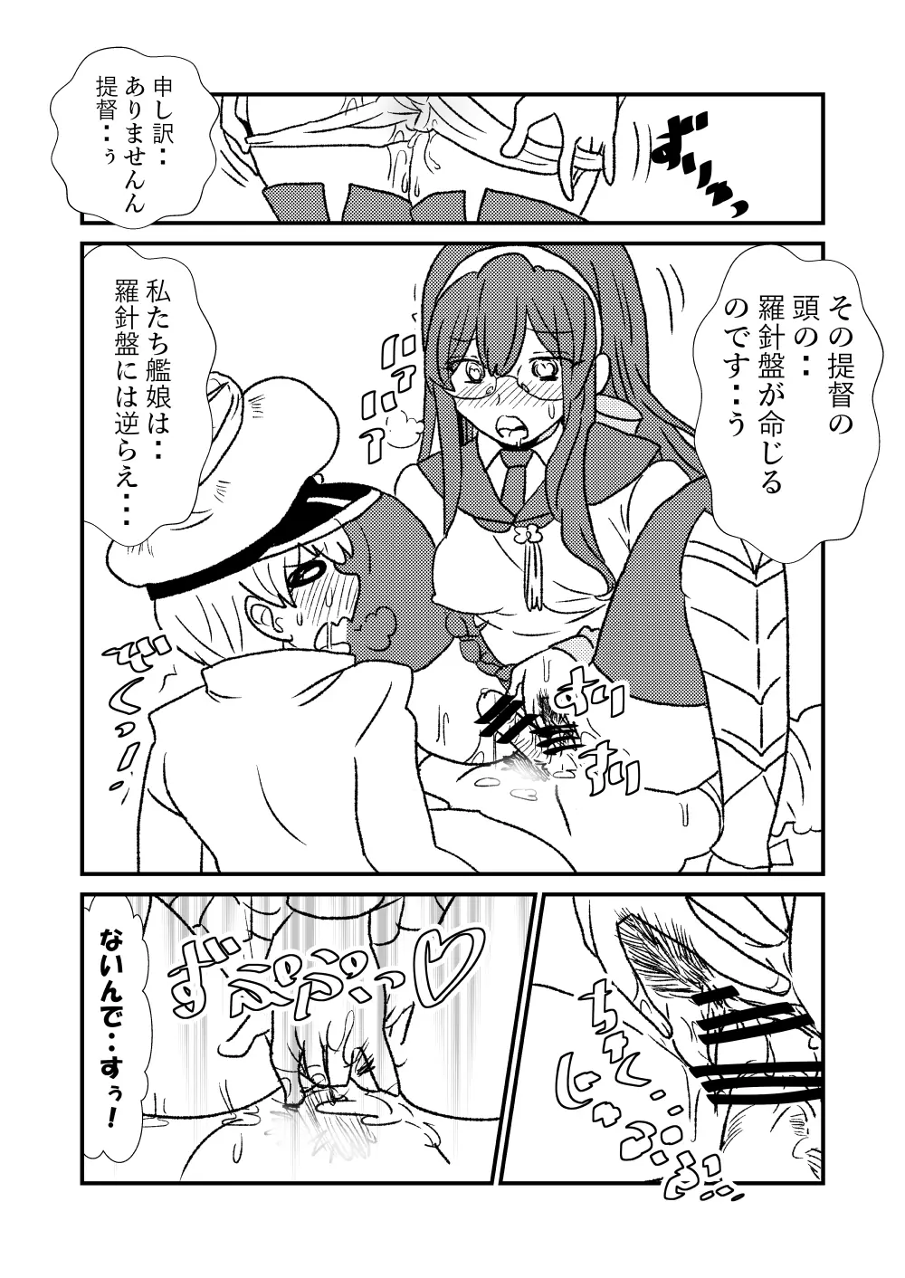 ぜ~ったい?提督と羅針盤鎮守府 - page6