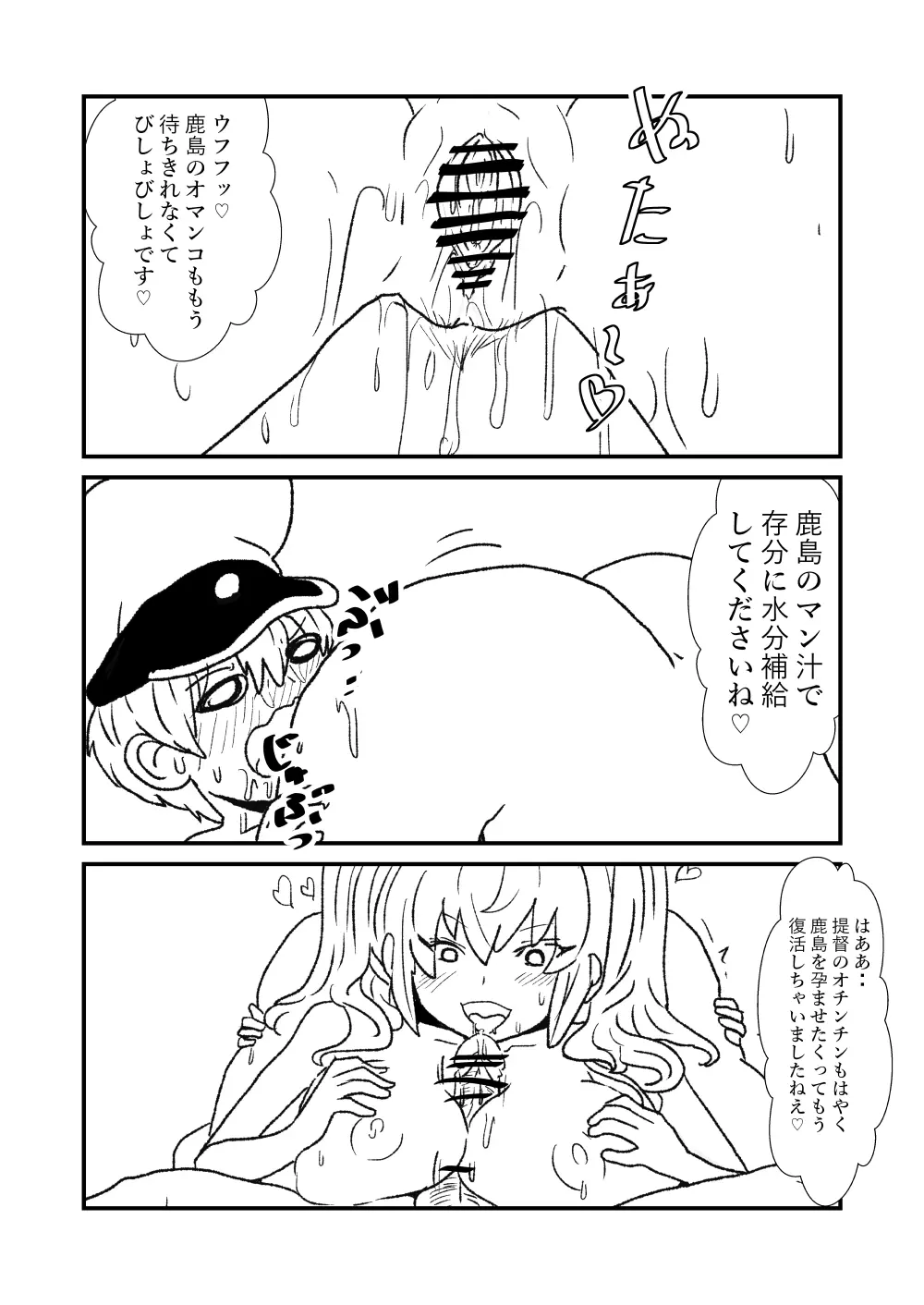ぜ~ったい?提督と羅針盤鎮守府 - page62