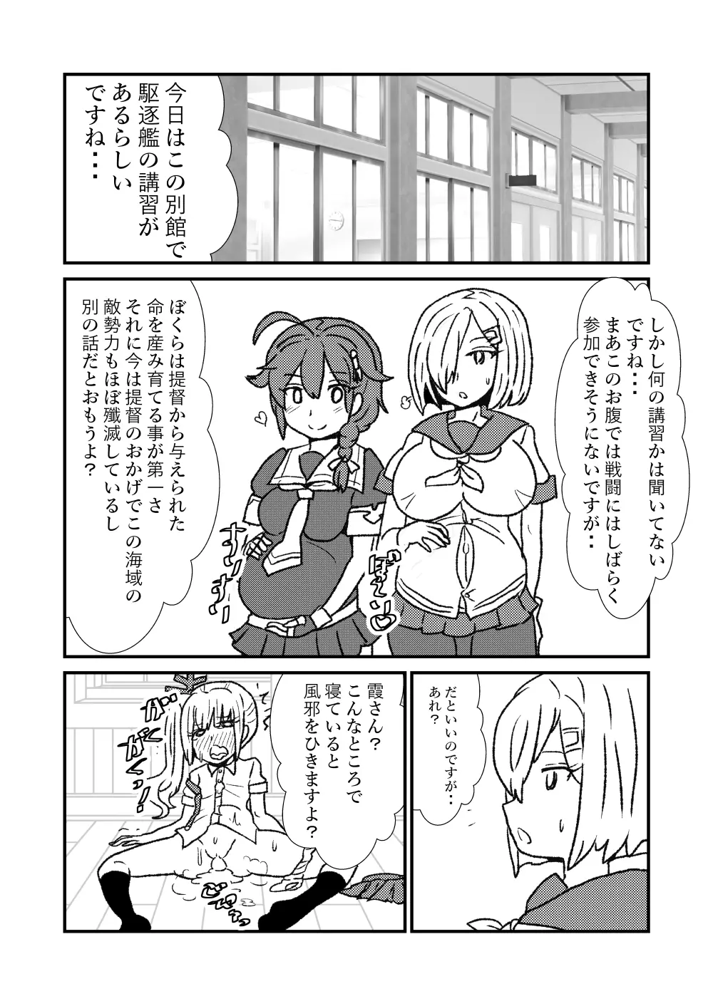 ぜ~ったい?提督と羅針盤鎮守府 - page67
