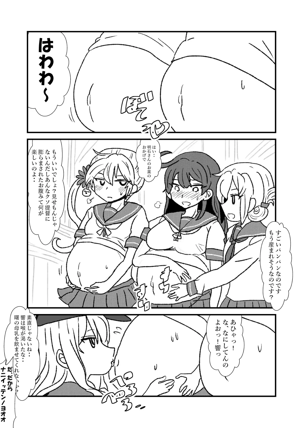 ぜ~ったい?提督と羅針盤鎮守府 - page68
