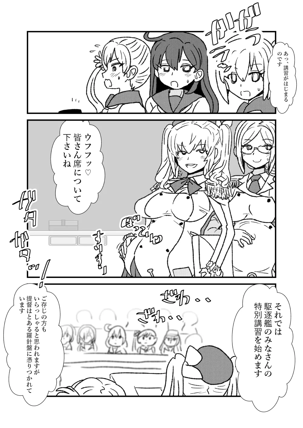 ぜ~ったい?提督と羅針盤鎮守府 - page69