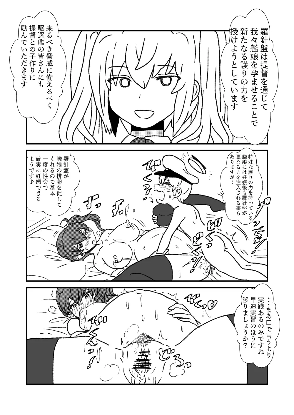 ぜ~ったい?提督と羅針盤鎮守府 - page70