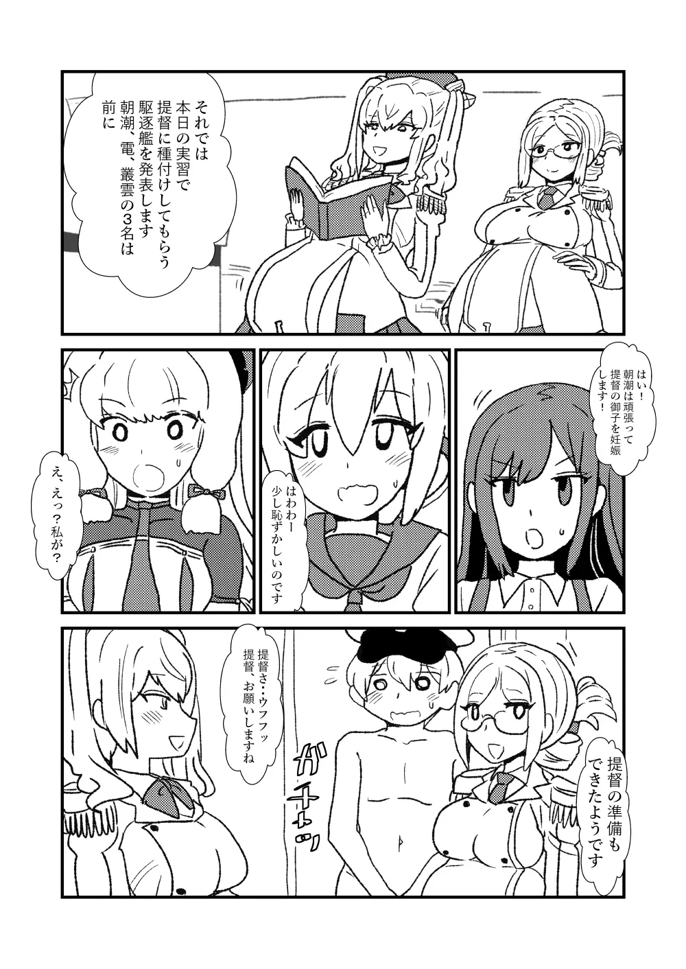 ぜ~ったい?提督と羅針盤鎮守府 - page71