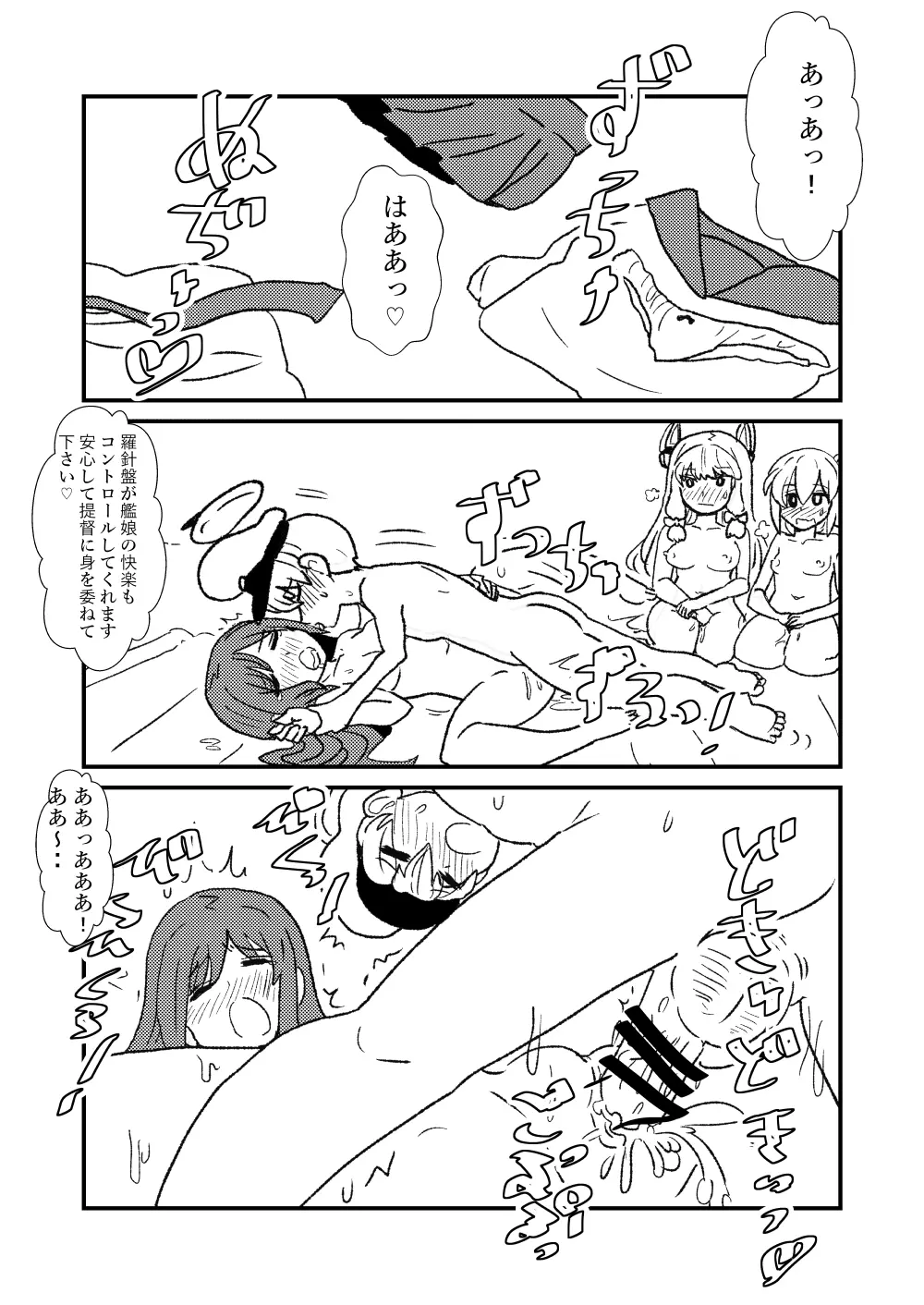 ぜ~ったい?提督と羅針盤鎮守府 - page72