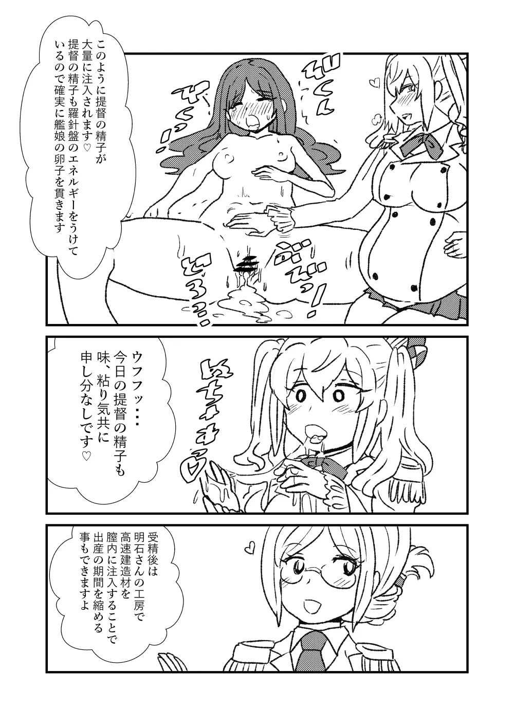 ぜ~ったい?提督と羅針盤鎮守府 - page73