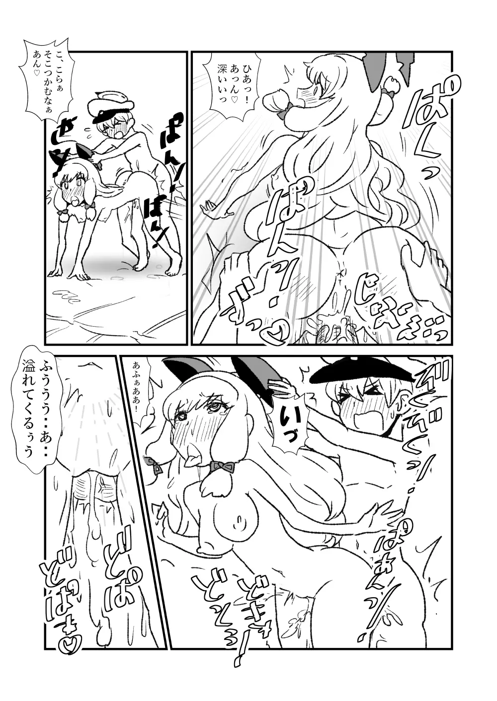 ぜ~ったい?提督と羅針盤鎮守府 - page76